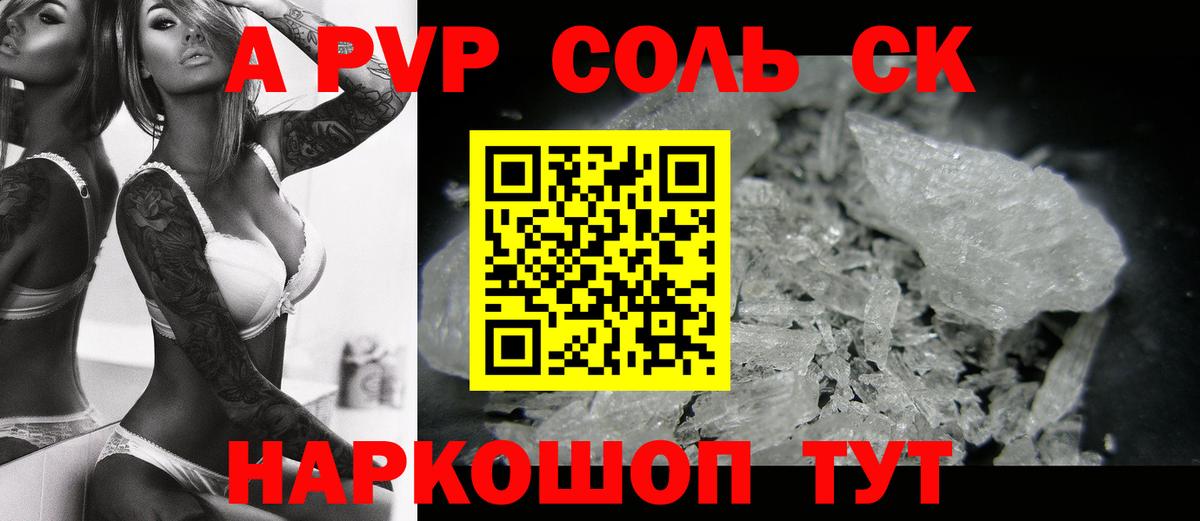 Альфа ПВП Соль Острогожск