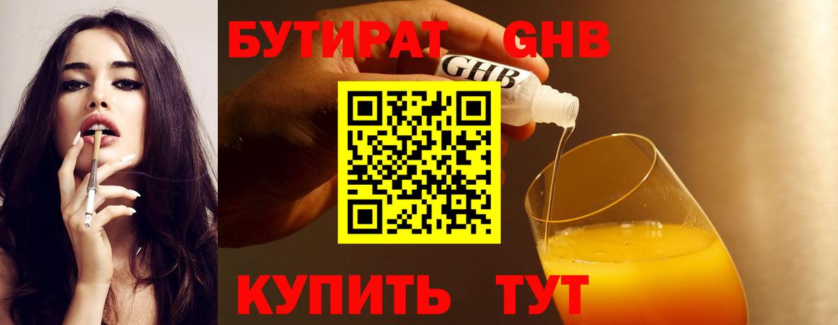 Бутират бутик  Вход с VPN  Острогожск 