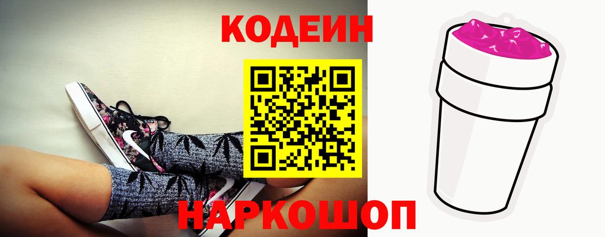 Острогожск  Кодеин напиток Lean (лин)  Кодеин напиток Lean (лин)  Вход с VPN 