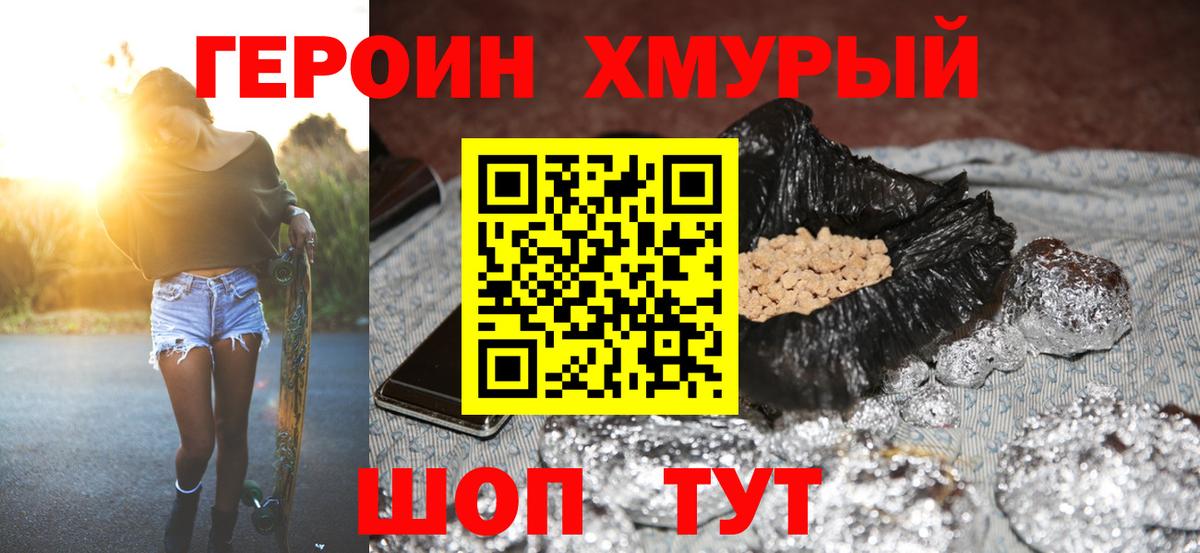 ГЕРОИН хмурый  Вход с VPN  Острогожск 