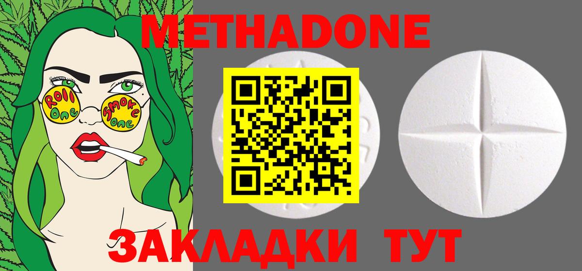 МЕТАДОН methadone  Вход с VPN  Острогожск  мега как зайти  Метадон мёд 